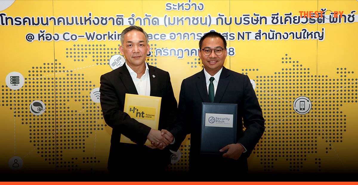 NT จับมือ Security Pitch พัฒนาเทคโนโลยีความปลอดภัยดิจิทัล เสริมความเชื่อมั่นระดับชาติ