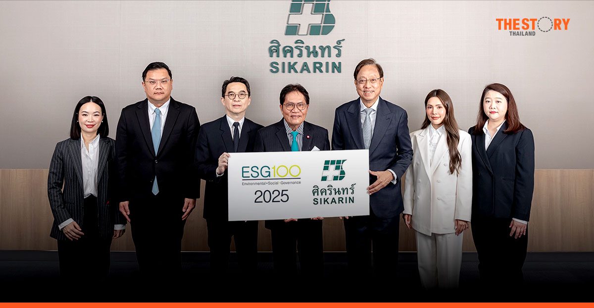 ศิครินทร์ ติดทำเนียบหลักทรัพย์ ESG100 ต่อเนื่องเป็นปีที่ 5