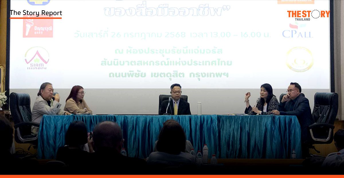 วงเสวนาชำแหละ ‘วิกฤติสื่อไทย’ เมื่อความน่าเชื่อถือขายไม่ได้ และนโยบายรัฐอุ้มไม่เป็น