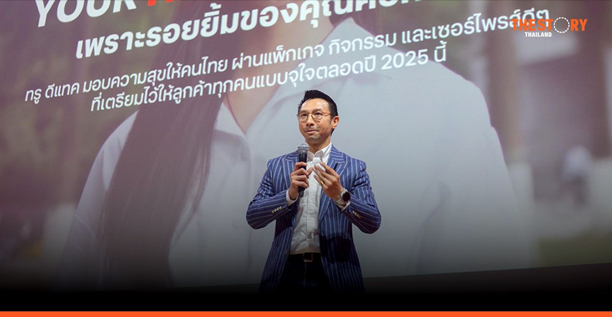 ทรู เผยกลยุทธ์มัดใจลูกค้าหลังควบรวมกิจการ ชูคอนเทนต์-ของรางวัลสู้ศึกตลาด