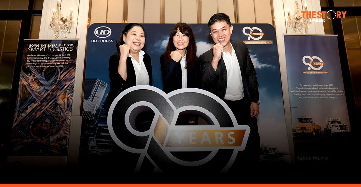 UD Trucks ฉลอง 90 ปี ชูแนวคิด Better Life พร้อมเปิดรับลงทุนขยายศูนย์บริการทั่วไทย