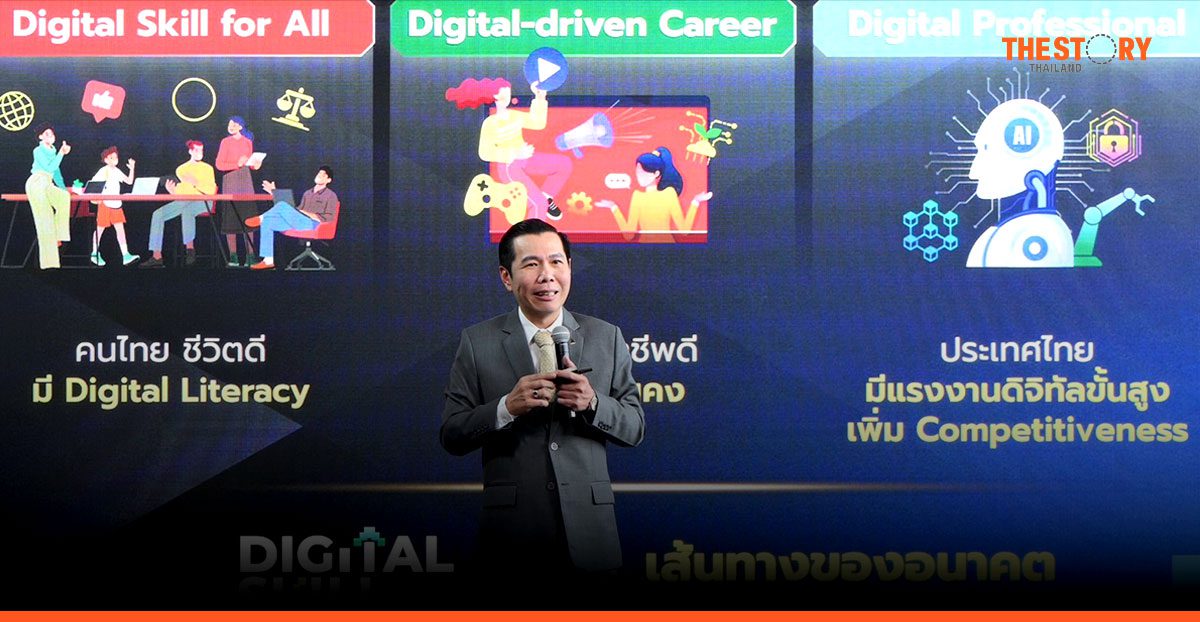 ดีป้า ชู Digital Skill Roadmap สร้างกำลังคนดิจิทัลเพิ่ม 1 ล้านคนต่อปี ดึง Global Tech ร่วมพัฒนาหลักสูตร
