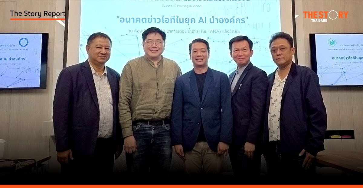 อนาคตข่าวไอทีในยุค AI: เมื่อนักข่าวต้องไม่ใช่แค่ผู้รายงาน แต่คือผู้สร้างตัวตนและคุณค่า