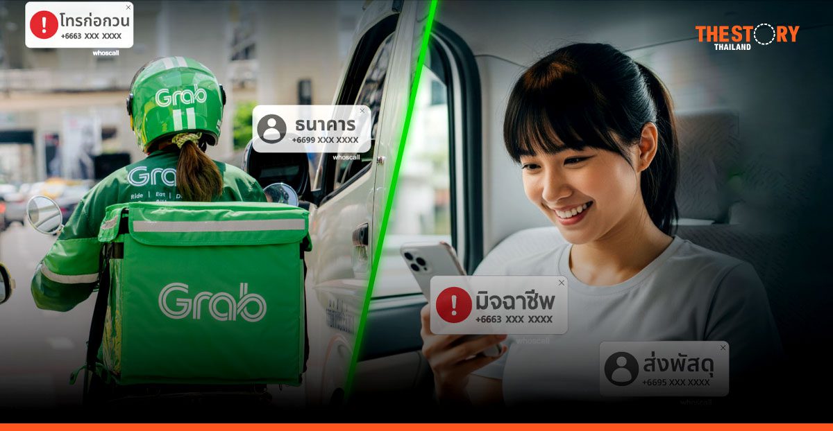 whoscall ผนึก Grab สร้างเกราะป้องกันภัยไซเบอร์ แจกฟรี Whoscall Premium พร้อมฟีเจอร์ใหม่เอาใจไรเดอร์
