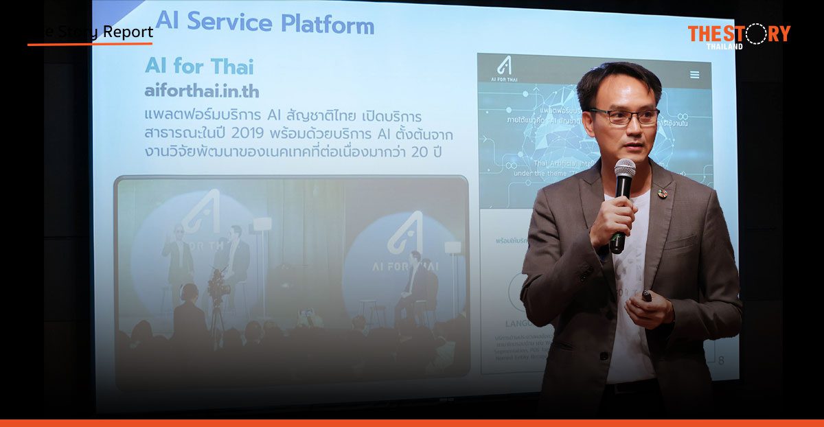 NECTEC ชู ‘AI for Thai’ กุญแจสู่อธิปไตย AI ของชาติ ประกาศเดินหน้าเวอร์ชัน 2.0