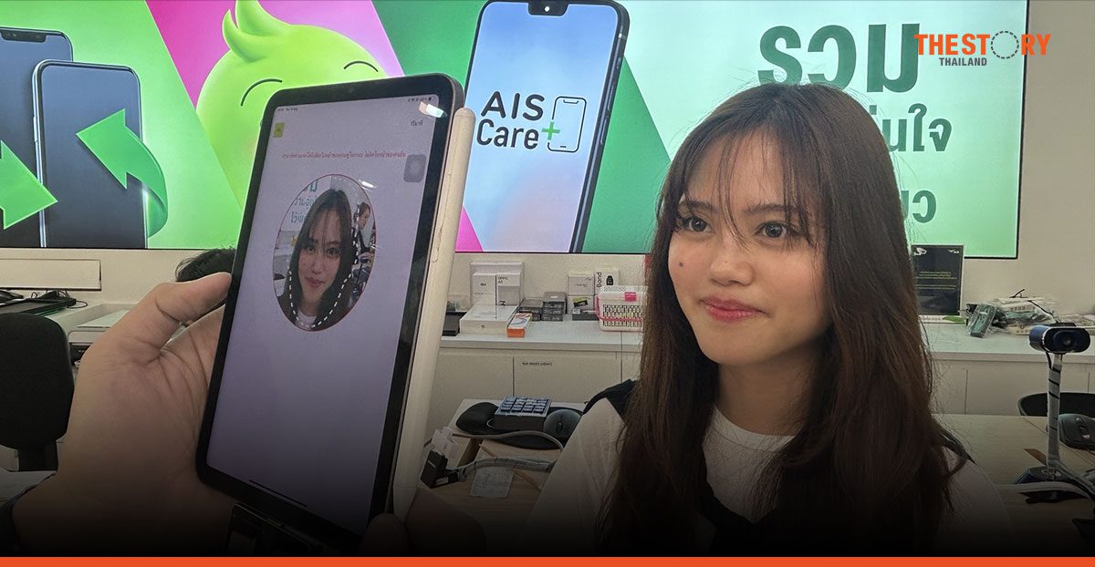 AIS ชู Liveness Detection ผสาน AI ยกระดับยืนยันตัวตนเปิดเบอร์ใหม่