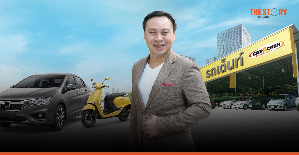 คาร์ฟอร์แคช ผนึกดีลเลอร์ 4,700 แห่งทั่วประเทศ ขยายบริการสินเชื่อฯ เพื่อคนมีรถ