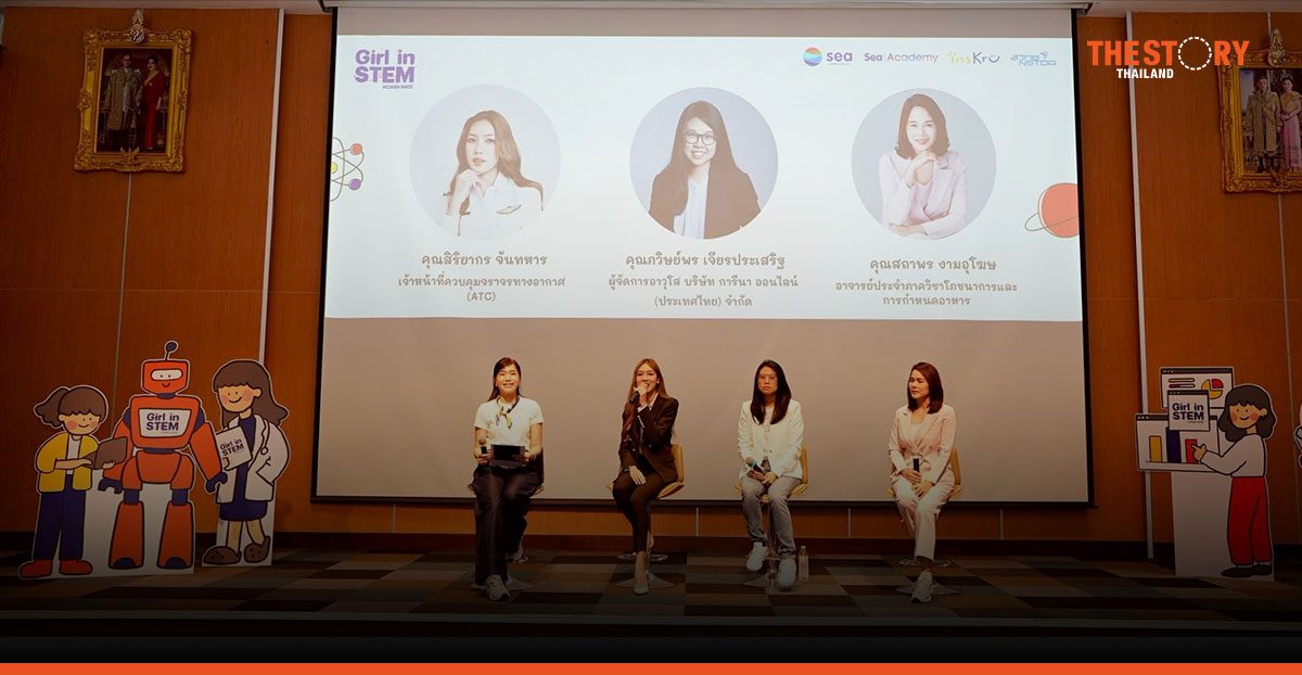 Girl in STEM: ปลดล็อกศักยภาพปั้นนักนวัตกรรมหญิงไทยสู่วงการวิทย์