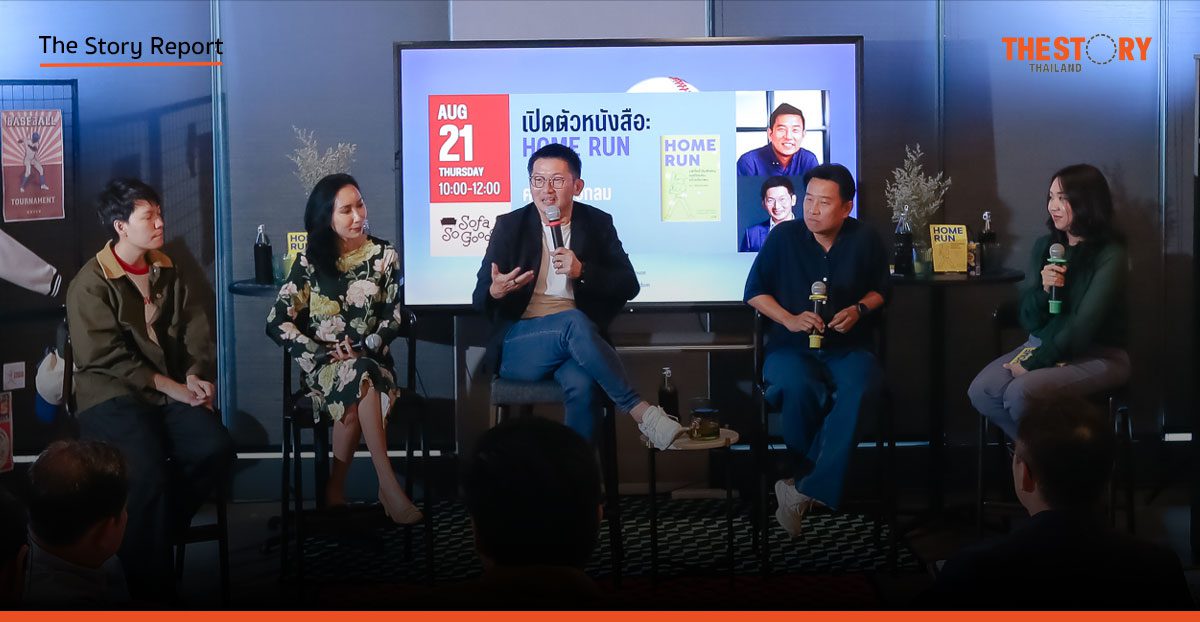 เมื่อ ‘Homerun’ เป็นมากกว่าหนังสือ: เจาะใจคนทำหนังสือ