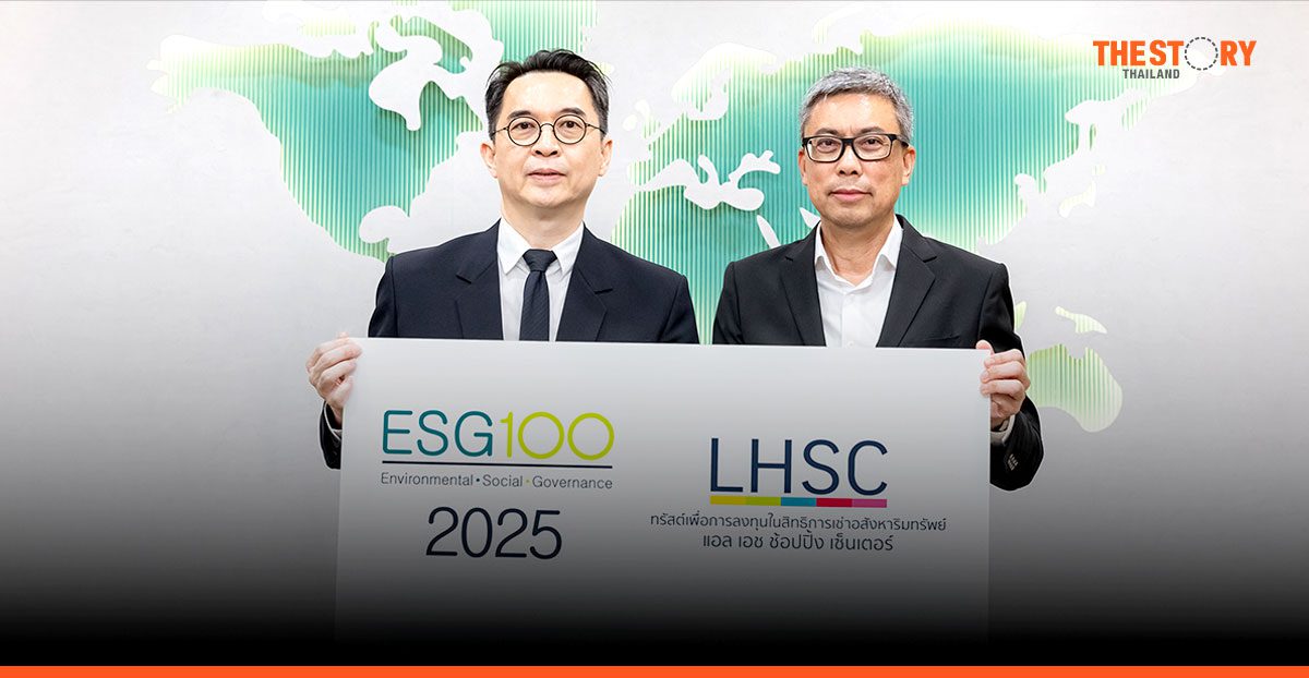 กองทรัสต์ LHSC ติดอันดับหลักทรัพย์ ESG100 ปีที่ 2 ตอกย้ำการเติบโตยั่งยืน