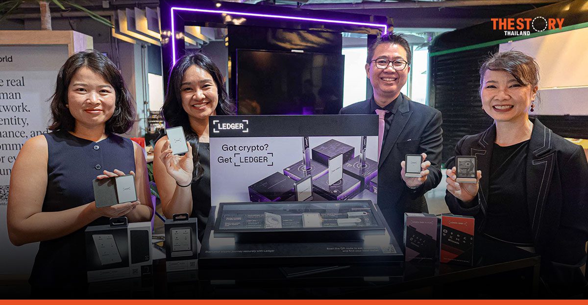 Ledger แต่งตั้ง RTB เป็นตัวแทนจำหน่ายในไทย เปิดตัว 4 ฮาร์ดแวร์วอลเล็ตใหม่ เสริมแกร่งตลาดคริปโท