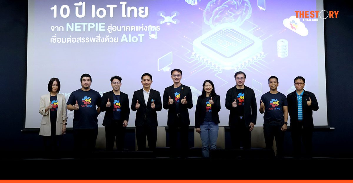 ’10 ปี NETPIE’ เนคเทคเปิดตัว ‘Daysie’ แพลตฟอร์ม AIoT ไม่ต้องโค้ด