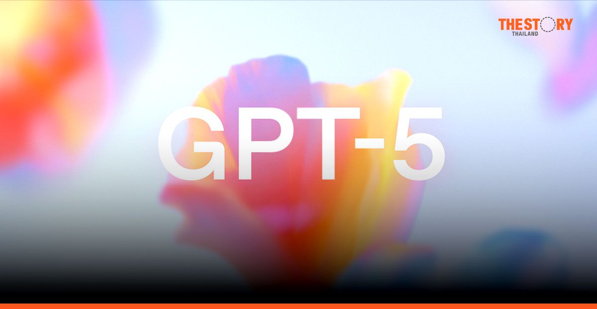 OpenAI เปิดตัว GPT-5 โมเดล AI รุ่นใหม่ ชูประสิทธิภาพและความน่าเชื่อถือ