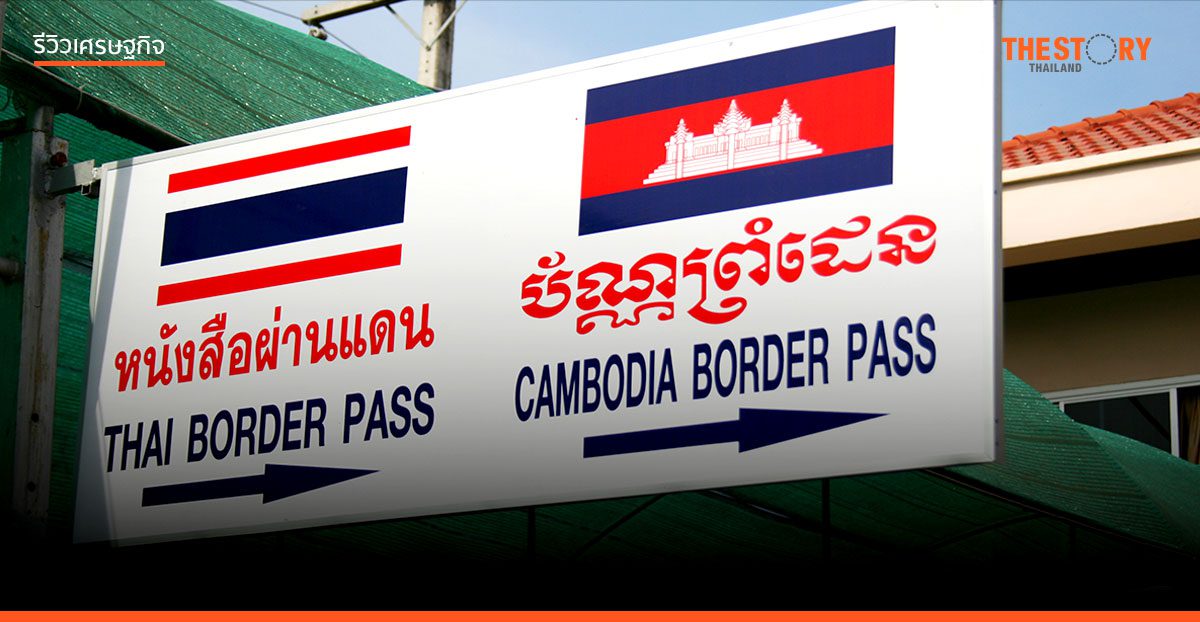 สงครามชายแดนไทย-กัมพูชา: เปิดความสูญเสียและเจาะลึกข้อตกลงหยุดยิง