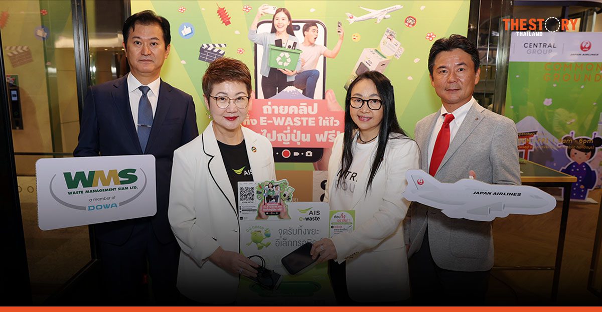 AIS ผนึกเซ็นทรัล-JAL ชวนทิ้ง E-Waste ลุ้นชิงทริปดูงานรีไซเคิลที่ญี่ปุ่น
