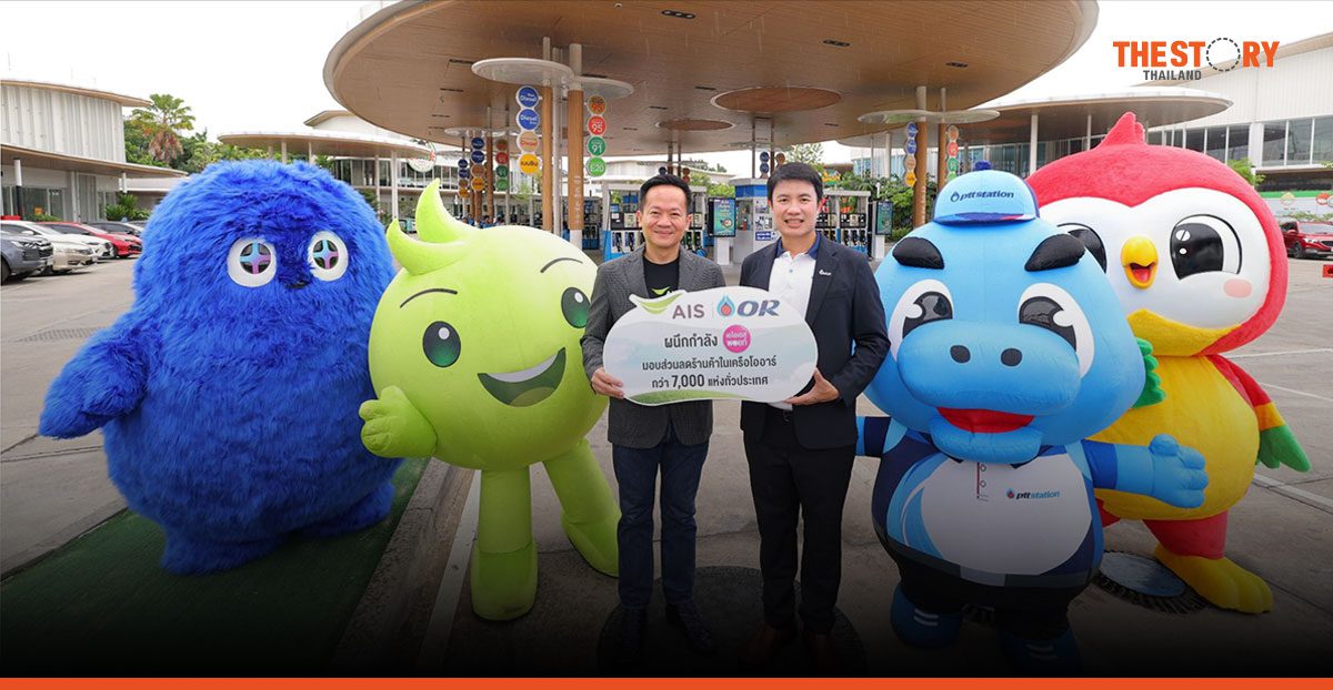 AIS ผนึกกำลัง OR เชื่อมพอยท์แลกสิทธิประโยชน์เครือปตท.