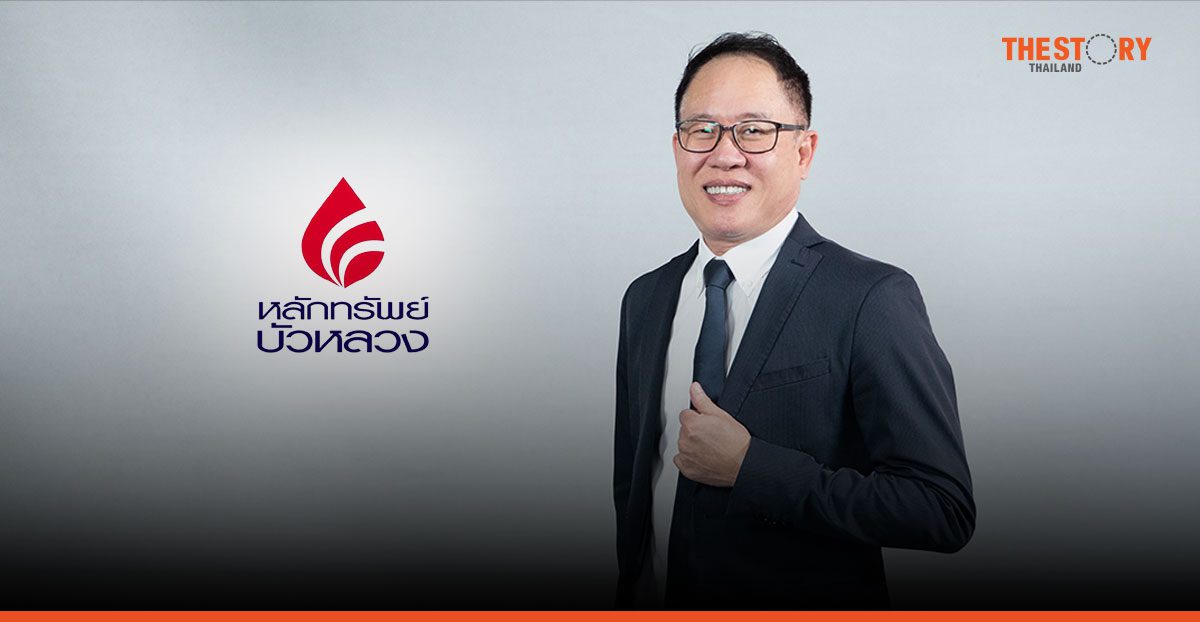 ‘ชัยพร น้อมพิทักษ์เจริญ’ ก้าวสู่ MD หลักทรัพย์บัวหลวง พ่วงตำแหน่งคุมทัพนวัตกรรม