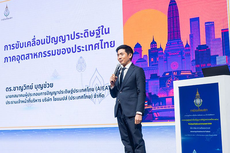 ดร.ชาญวิทย์ บุญช่วย นายกสมาคมผู้ประกอบการปัญญาประดิษฐ์ประเทศไทย