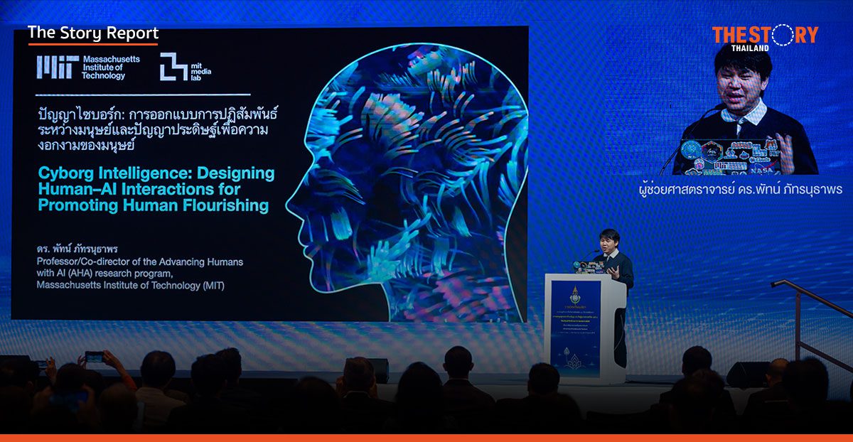 นักวิจัยไทยใน MIT เสนอแนวคิด ‘ปัญญาไซบอร์ก’ เสริมขีดความสามารถมนุษย์