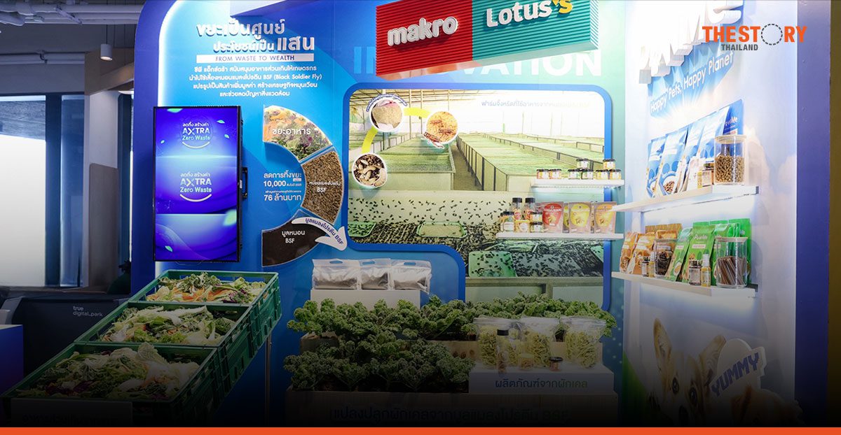 ซีพี แอ็กซ์ตร้าชู ‘หนอนแมลงโปรตีน’ พลิกขยะอาหาร สู่เศรษฐกิจหมุนเวียน