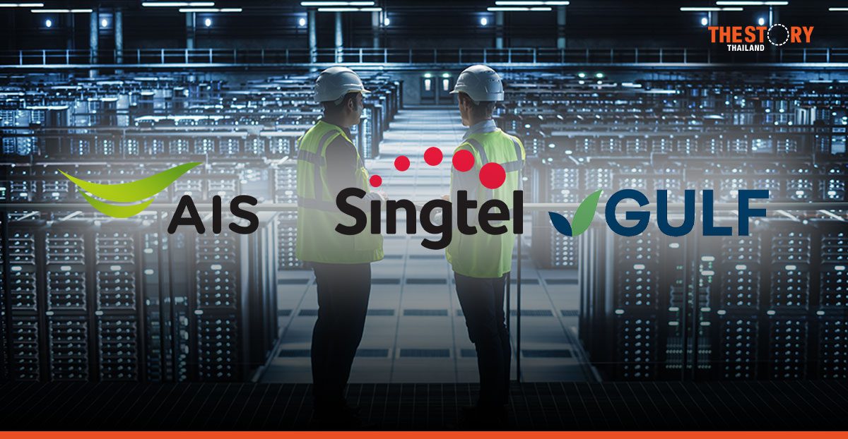 GULF-Singtel-AIS คว้าสินเชื่อสีเขียว 7.3 พันล้าน สร้าง Green Data Center แห่งแรกของไทย