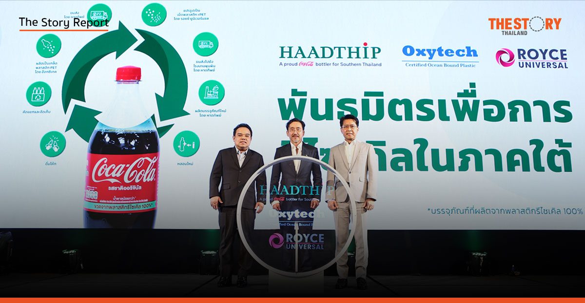 หาดทิพย์ พลิกเกมรีไซเคิลภาคใต้ ปั้นโมเดล ‘ขวดสู่ขวด’