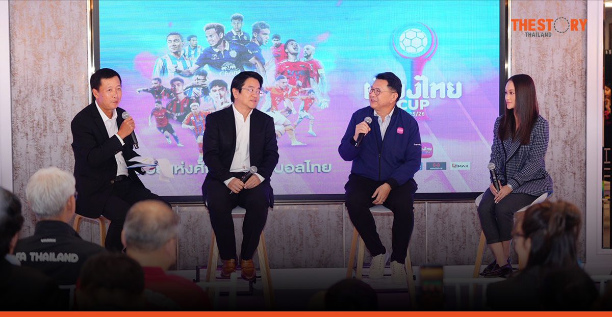 เมืองไทยประกันภัย-ประกันชีวิต ผนึกกำลังสร้าง ‘เมืองไทย CUP’ ถ้วยใหม่ฟุตบอลไทย