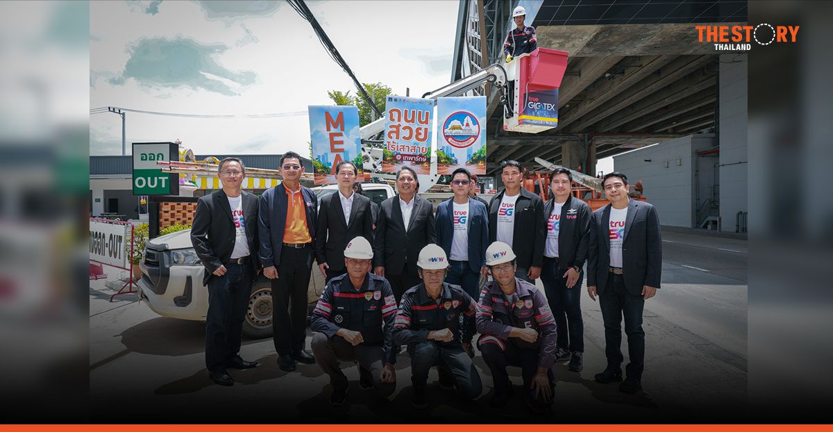 ทรู-กฟน. พลิกโฉม ‘เทพารักษ์’ สู่ถนนไร้สายเส้นแรกสมุทรปราการ
