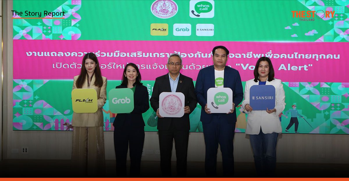 Whoscall x พม. เปิดตัวฟีเจอร์ ‘Voice Alert’ คุ้มครองกลุ่มเปราะบาง