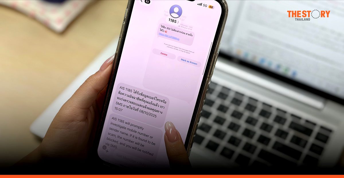 AIS เปิดตัว '1185 แชะแล้วแชร์' แจ้งเบาะแส SMS หลอกลวง ง่ายและรวดเร็ว