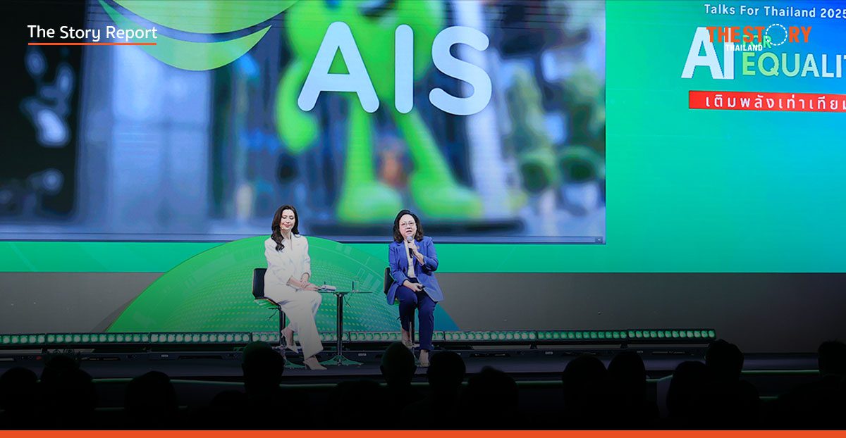 ‘AI สองขั้ว’ สร้างความเหลื่อมล้ำ AIS กางภารกิจ ‘คิดเผื่อ’ สู้กับดัก ‘ความกลัว’