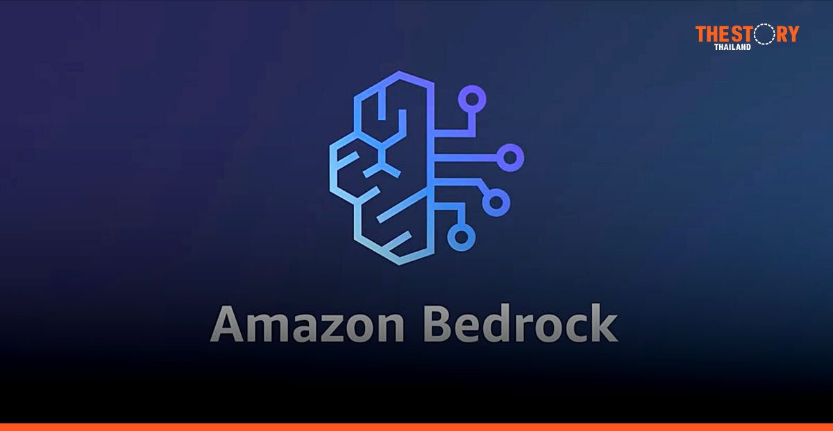 Amazon Bedrock เปิดให้บริการในไทยแล้ว