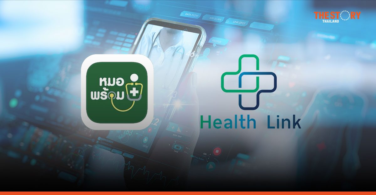 ดีอี-สธ. เชื่อม ‘Health Link’ และ ‘หมอพร้อม’ สู่บริการสาธารณสุขดิจิทัล