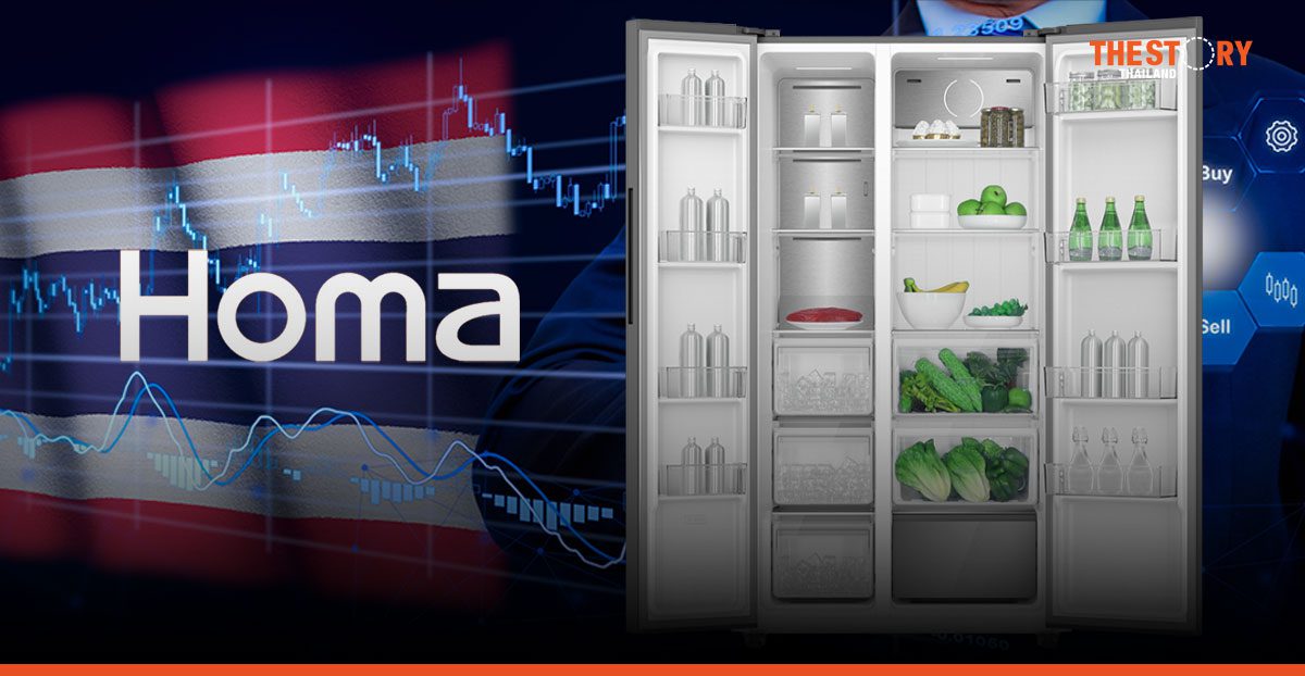 ‘โฮม่า’ ยักษ์ตู้เย็นจีน ลงทุน 3,000 ล้าน ตั้งฐานผลิต ‘เครื่องใช้ไฟฟ้าอัจฉริยะ’ ในไทย