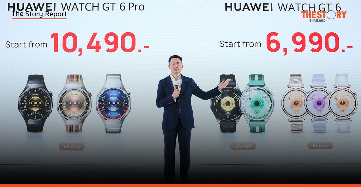 Huawei เปิดตัว Watch GT 4 Series ในไทยชูดีไซน์แฟชั่นพร้อมฟีเจอร์สุขภาพ-กีฬาระดับโปร