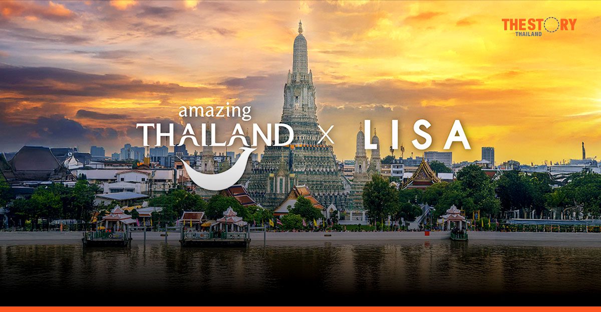 ททท. แต่งตั้ง ‘ลิซ่า-ลลิษา’ นั่ง Amazing Thailand Ambassador โปรโมตท่องเที่ยวไทยปี 69