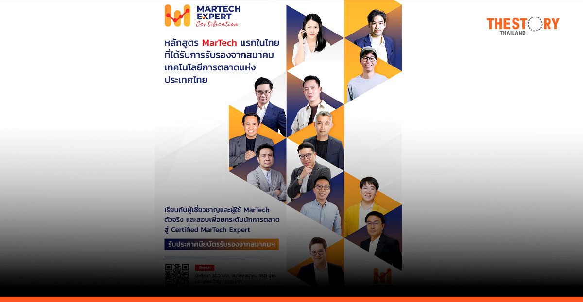 เปิดตัว ‘หลักสูตร MarTech Expert Certification’ แห่งแรกในไทย