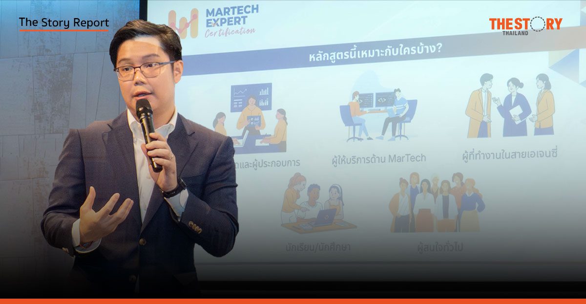 สมาคม MarTech ปั้นนักการตลาดพันธุ์ใหม่ เปิดตัวหลักสูตร ‘MarTech Expert Certification’