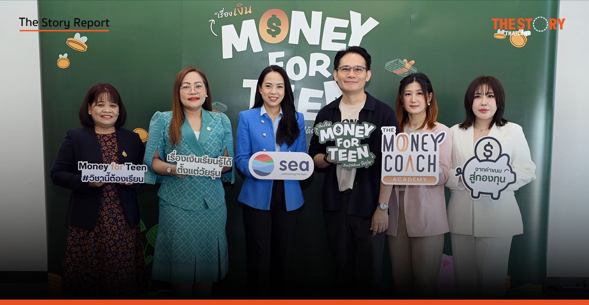 โค้ชหนุ่ม ผนึก ศธ.- Sea (ประเทศไทย) ปฏิวัติทักษะการเงินเด็กไทยเปิดหลักสูตร ‘Money for Teen’ เรียนฟรี