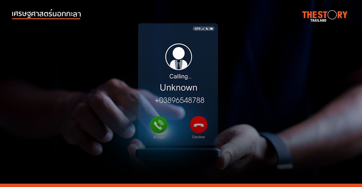 เศรษฐกิจไทย ในอุ้งมือ ‘ขบวนการสแกมเมอร์’