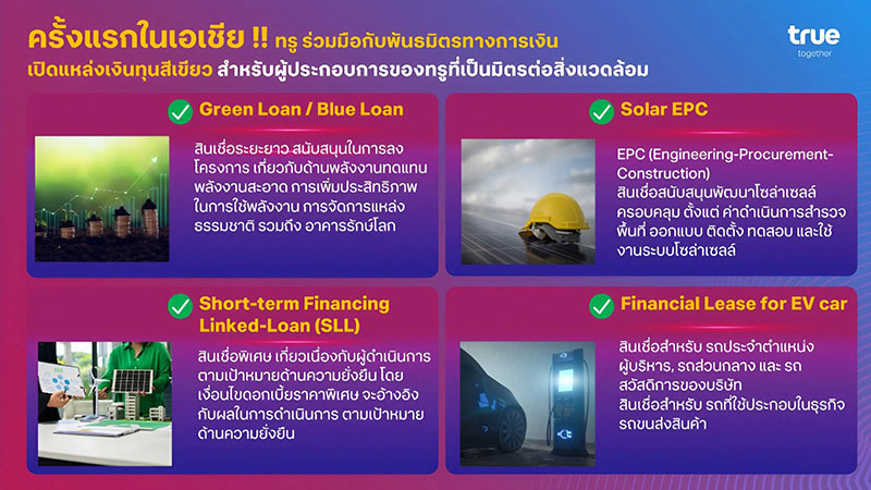 ทรู ผนึก ทีทีบี-พันธวณิช เปิดตัว ‘Green Finance’ ครั้งแรกในเอเชียปั้นซัพพลายเชนสีเขียว