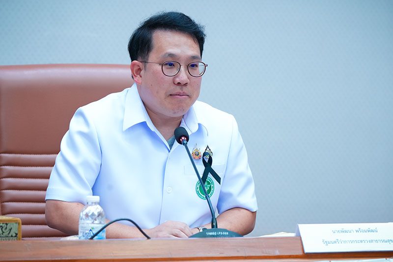  พัฒนา พร้อมพัฒน์ รัฐมนตรีว่าการกระทรวงสาธารณสุข 