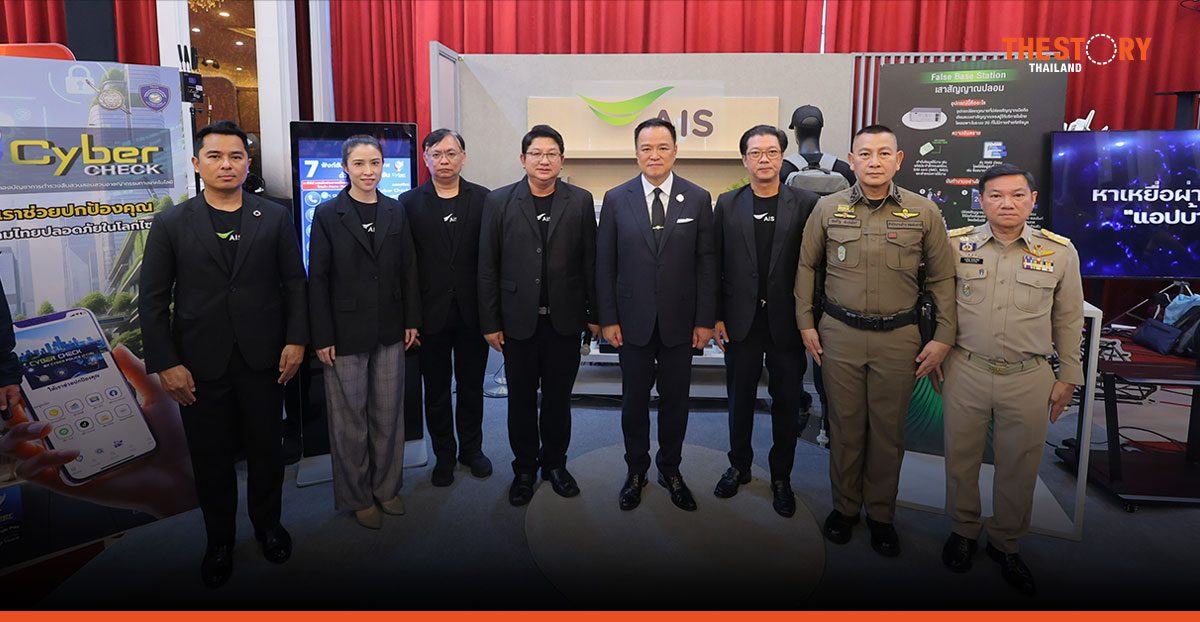 AIS ผนึกตำรวจ สกัดภัยไซเบอร์ทะลุ 3,050 ล้านครั้ง