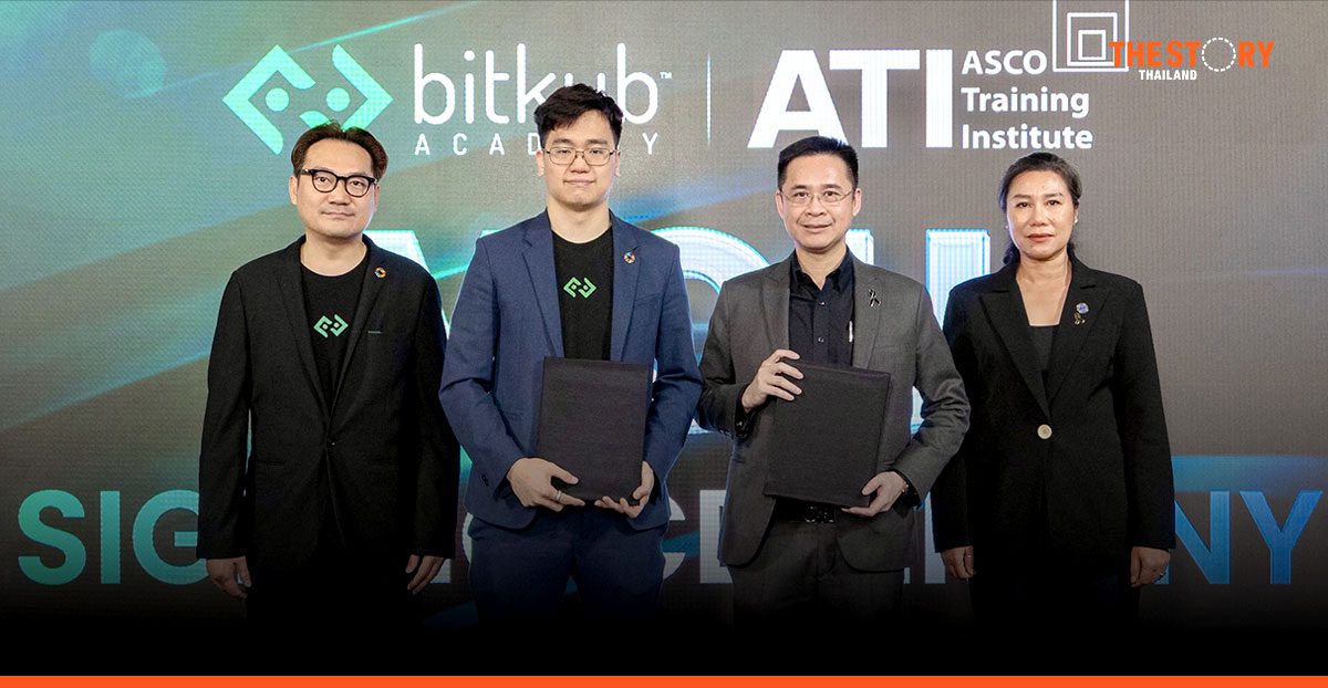 Bitkub จับมือ ATI เปิดหลักสูตร DAE สร้างมาตรฐานความรู้ด้านสินทรัพย์ดิจิทัล หนุนคนไทยเข้าสู่วิชาชีพ