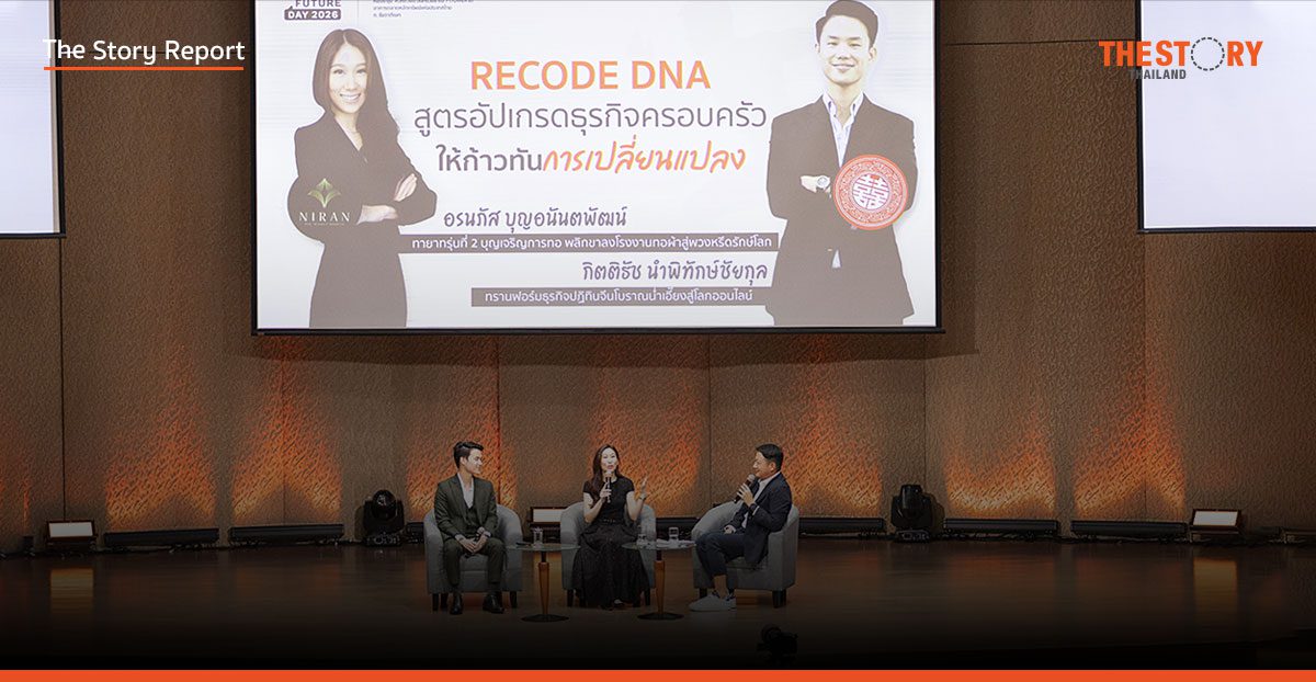 Recode DNA: ทายาท ‘น่ำเอี๊ยง’ และ ‘บุญเจริญการทอ’ พลิกวิกฤติธุรกิจมรดก
