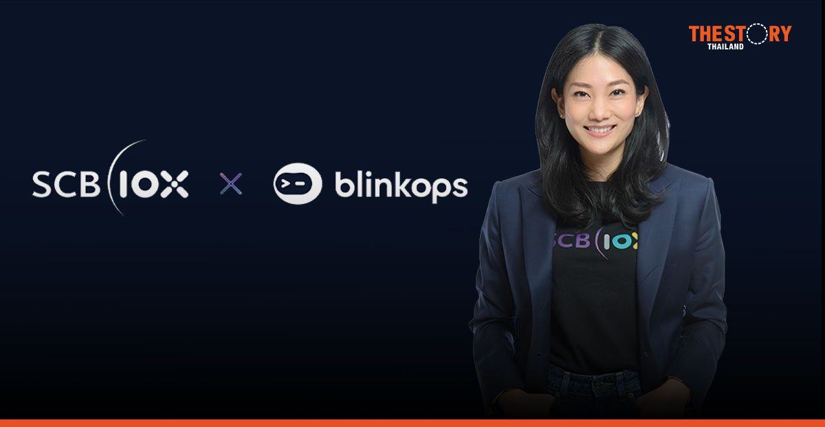 SCB 10X ร่วมทุน BlinkOps รอบ Series B มูลค่า 50 ล้านดอลลาร์สหรัฐ หนุนแพลตฟอร์ม No-Code Security