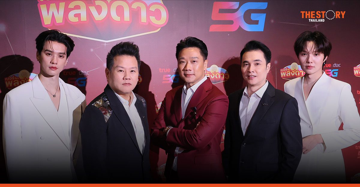 True unveils ‘Star-Powered Numbers’ with Ajarn Somjade