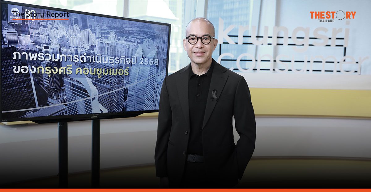 กรุงศรี คอนซูมเมอร์ ชี้ตลาดบัตรเครดิต ‘คนปิดมากกว่าเปิด’ ผู้บริโภคเข้าสู่ยุค ‘ใช้เมื่อเห็นความคุ้มค่า’