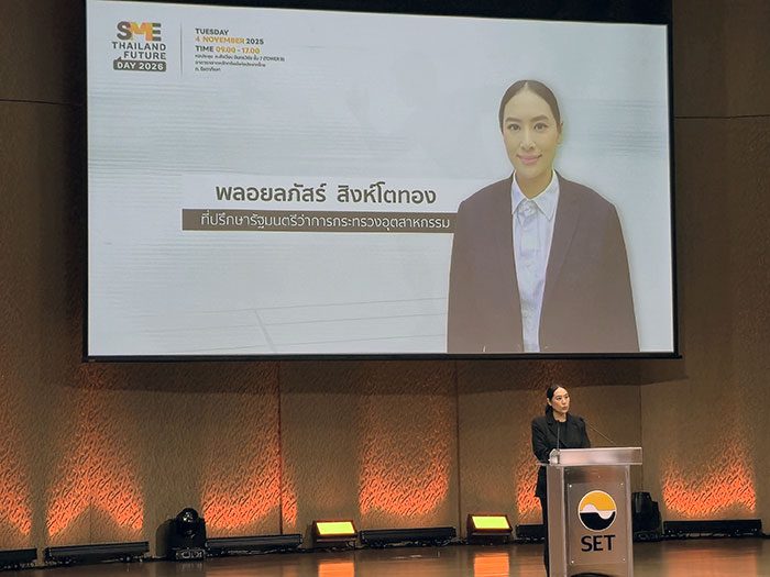 พลอยลภัสร์ สิงห์โตทอง ที่ปรึกษารัฐมนตรีว่าการกระทรวงอุตสาหกรรม