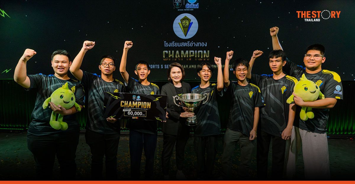 ทีม ‘มือเปล่าให้ 2 มีของให้ 4’ คว้าแชมป์ AIS eSports S Series 2025 by Dutch Mill